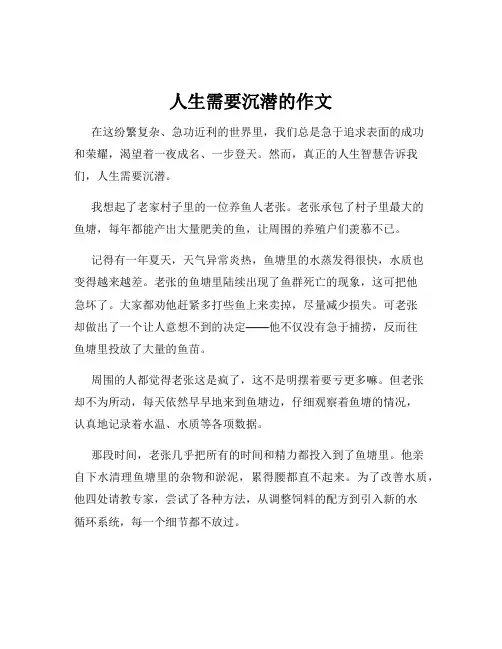 人生需要沉潜的作文