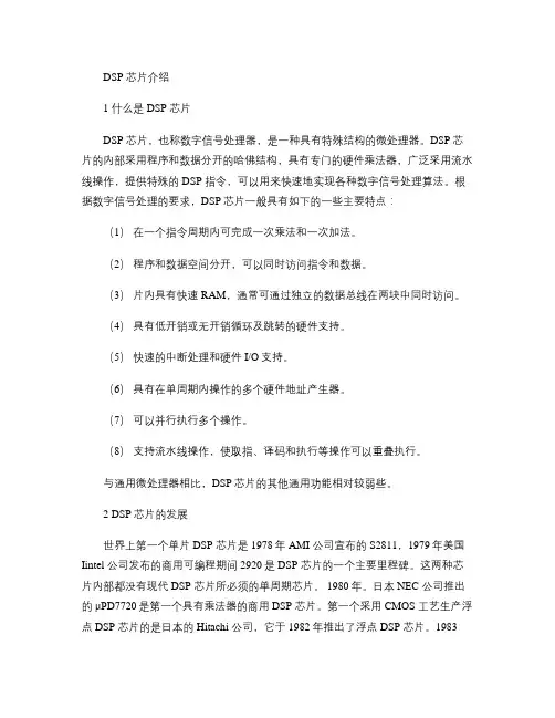 DSP芯片介绍(精)