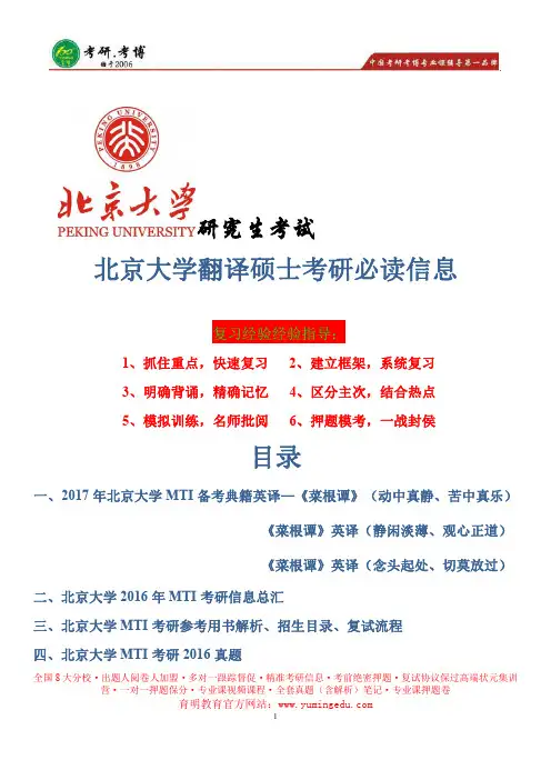 2017年北大翻译硕士考研参考用书、真题解析、考前模拟