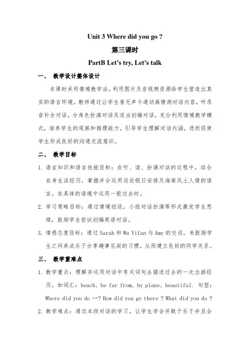 英语人教版六年级下册Unit3 part b let's talk