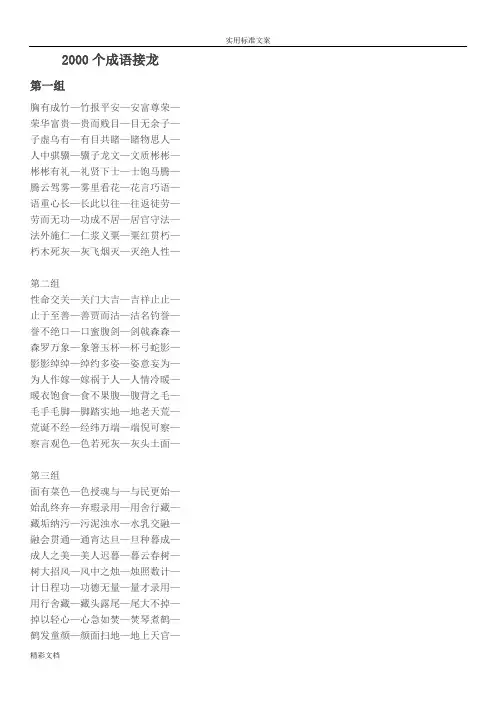 2000个成语接龙