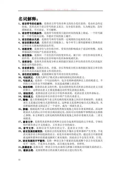 语言学纲要名词解释
