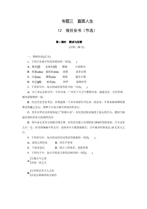 高中语文(苏教版必修五)练习：文本12 报任安书(节选)(含答案解析)