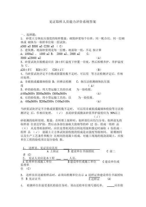 见证取样人员能力评价系统答案