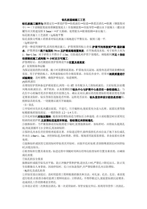 钻孔桩基础施工工艺