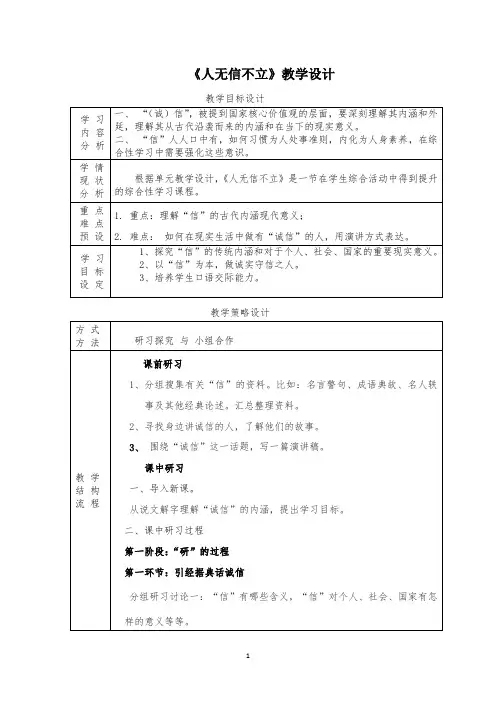 《人无信而不立》教学设计