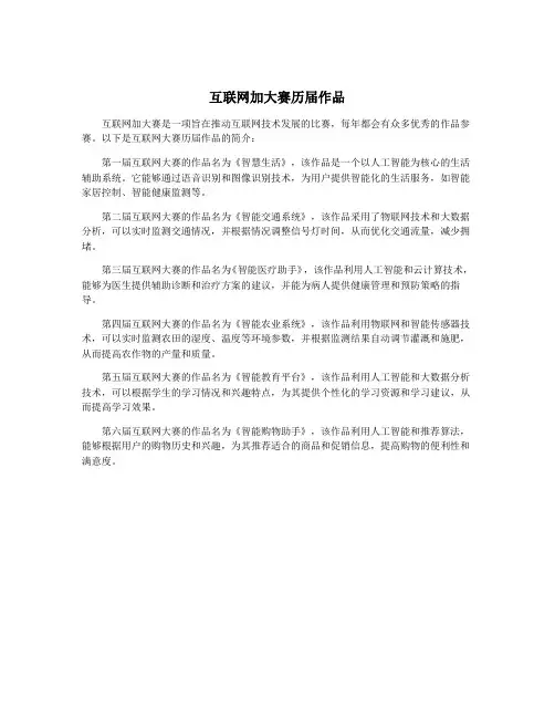 互联网加大赛历届作品