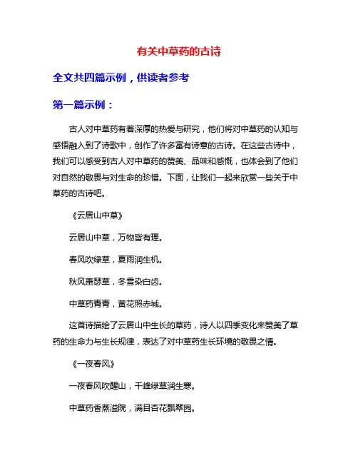 有关中草药的古诗