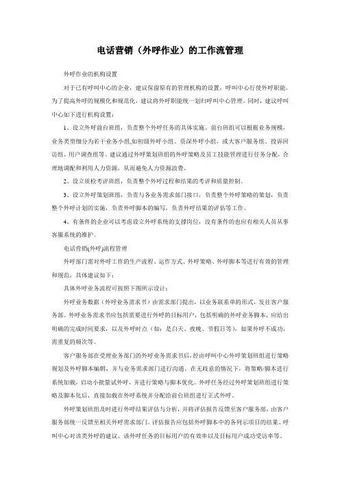 电话营销(外呼作业)的工作流管理