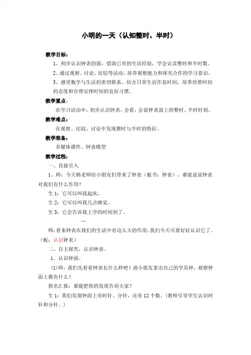 数学北师大版一年级上册小明的一天(认识整时、半时)
