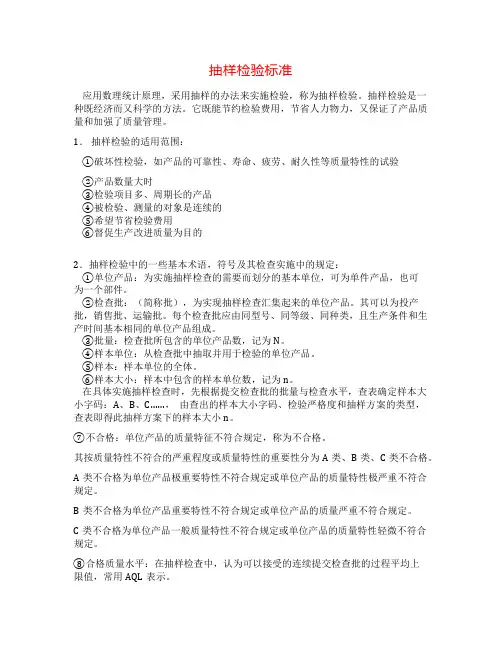 抽样检验标准
