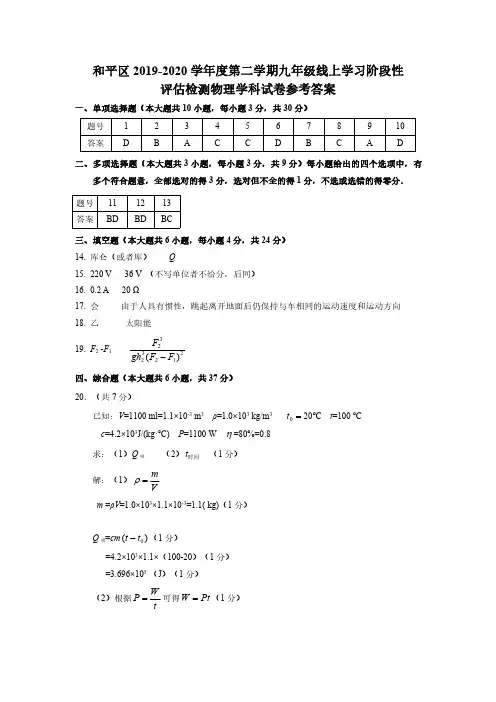 天津中考：和平区2020届初三毕业年级物理试卷答案