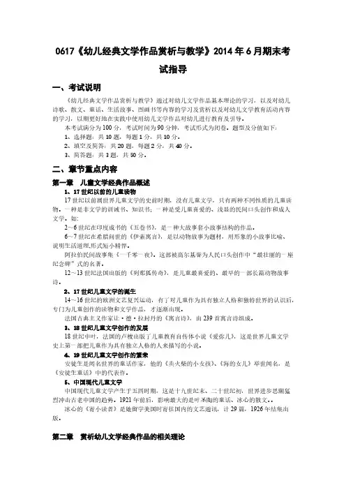 【免费下载】幼儿文学经典作品赏析期末辅导资料