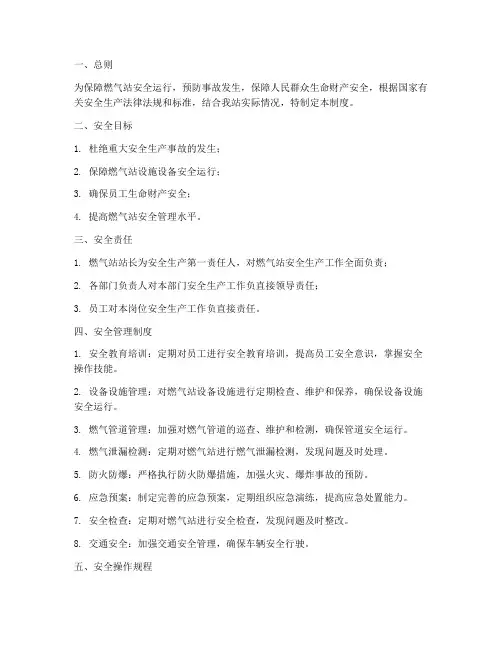 燃气站安全管理制度