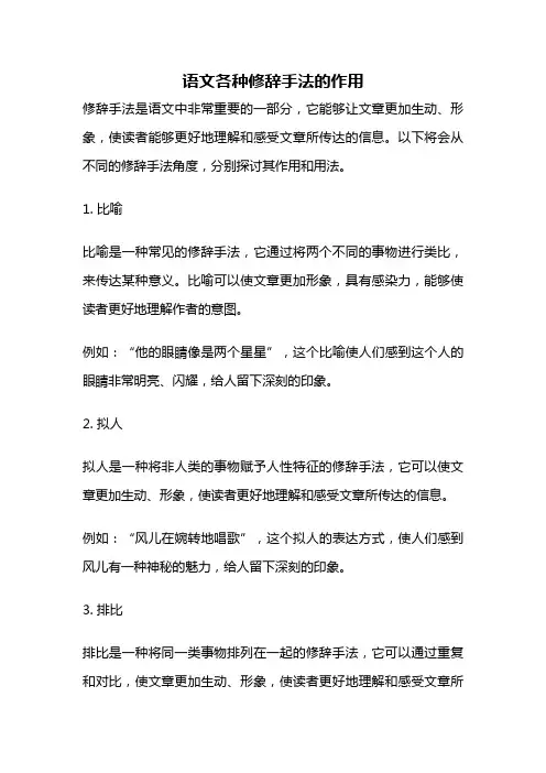 语文各种修辞手法的作用