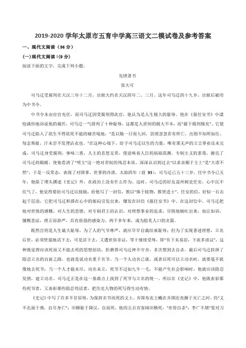 2019-2020学年太原市五育中学高三语文二模试卷及参考答案