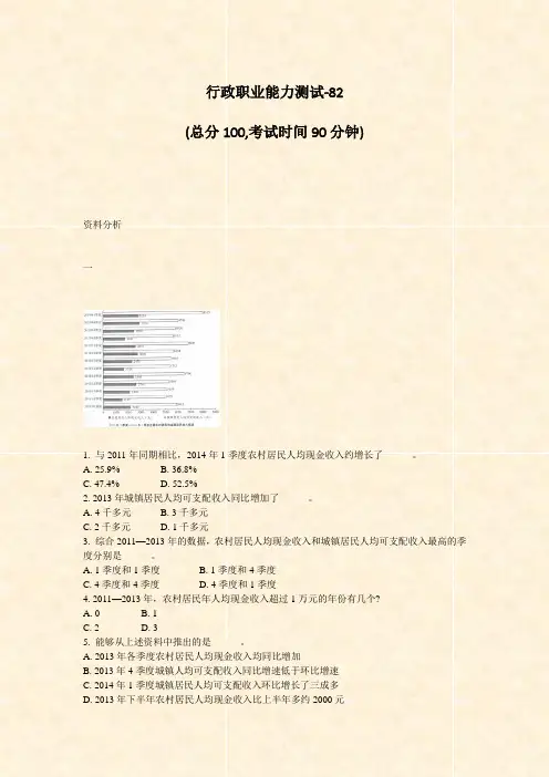 行政职业能力测试-82_真题-无答案