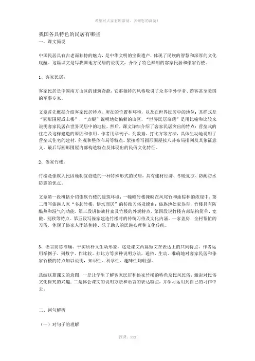 我国各具特色的民居有哪些