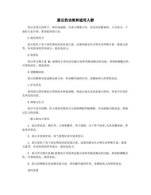 眉豆的功效和适用人群