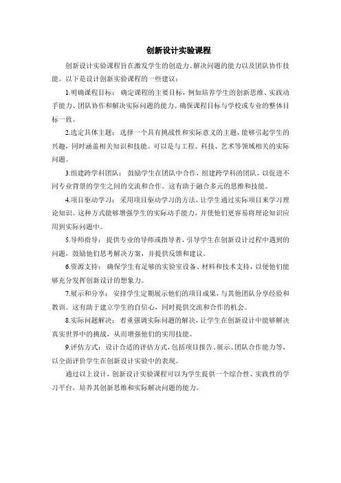 创新设计实验课程