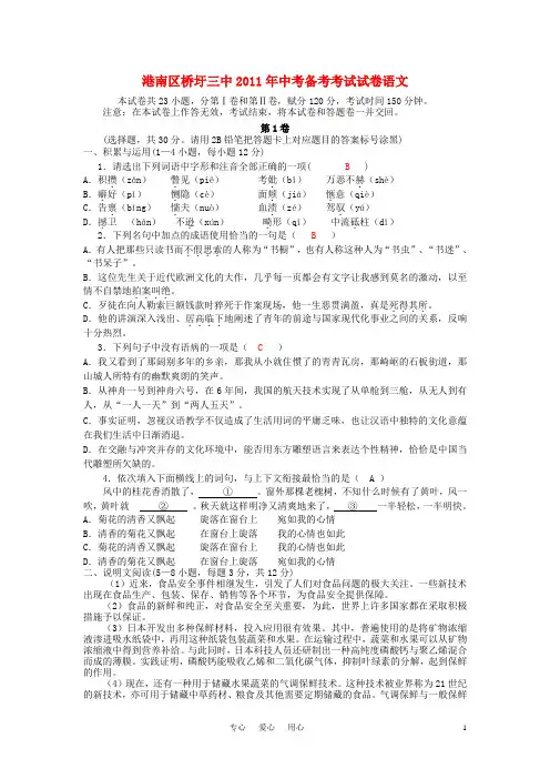广西贵港市港南区圩三中2011年中考语文备考试卷 人教新课标版