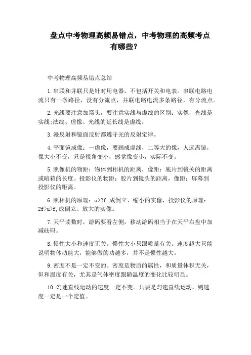 盘点中考物理高频易错点,中考物理的高频考点有哪些？