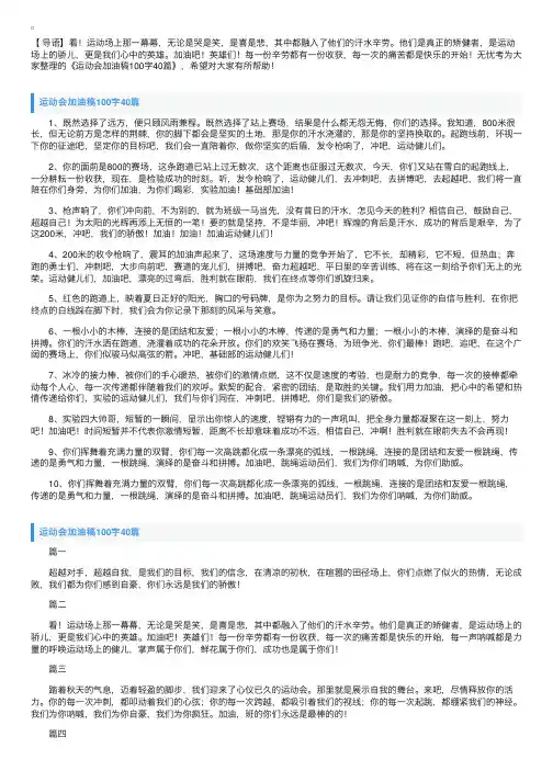 运动会加油稿100字40篇