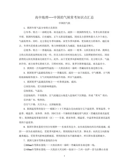 高中地理---中国的气候常考知识点汇总