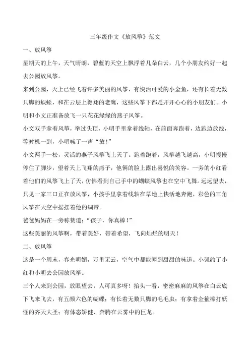 三年级作文《放风筝》范文
