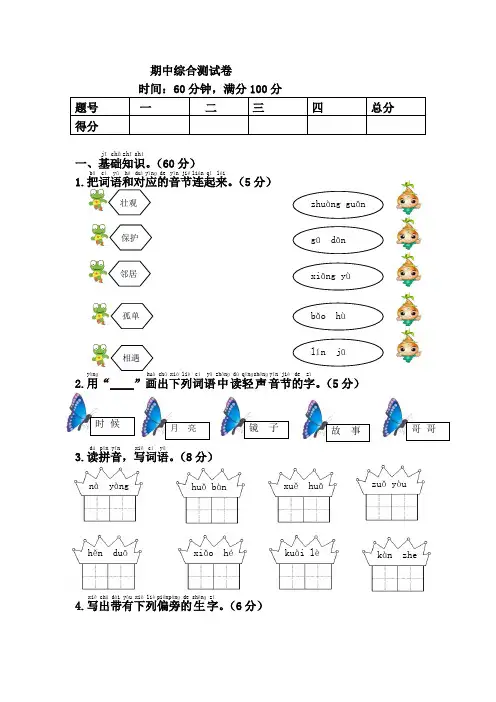 【2018年】部编版小学一年级下册语文期中测试题及答案(1)