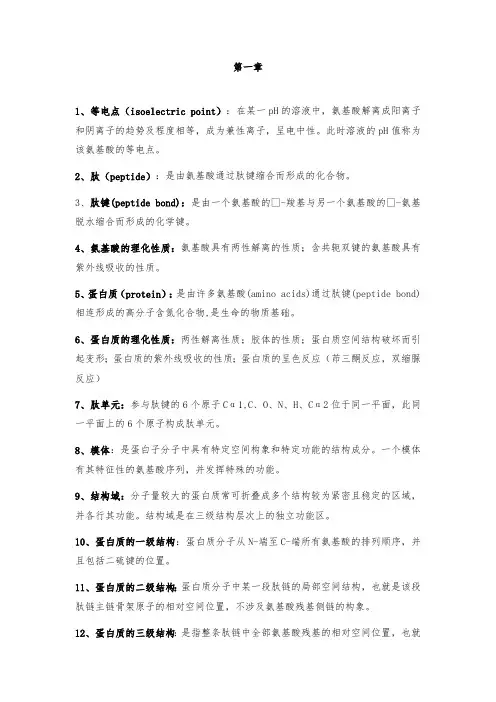 生化名词解释