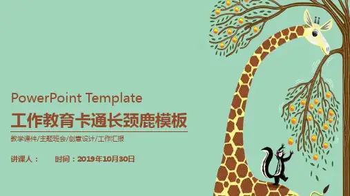 教师说课PPT模板 (24)