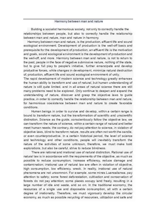 人与自然和谐相处论文英文1.doc
