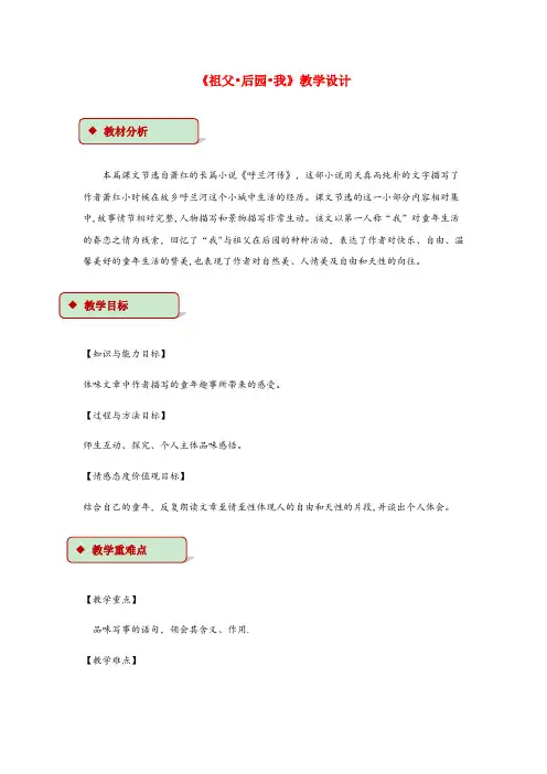 当雄县中心小学五年级语文上册 第三单元 13《祖父 后园 我》教学设计 冀教版五年级语文上册第三单
