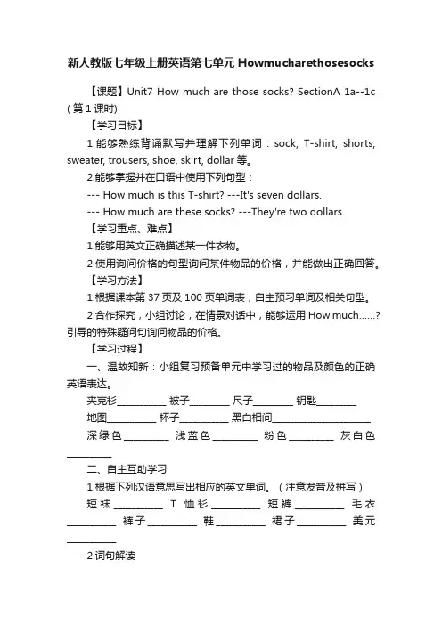 新人教版七年级上册英语第七单元Howmucharethosesocks