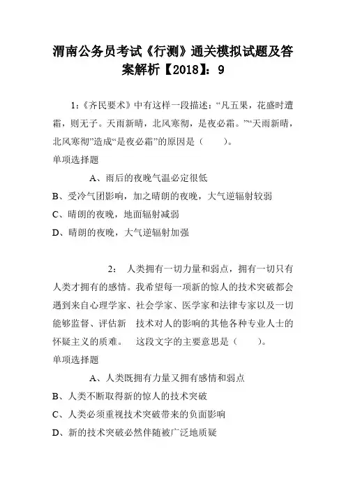 渭南公务员考试《行测》通关模拟试题及答案解析【2018】