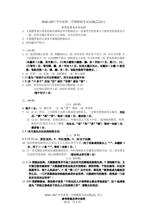 2016--2017学年度第二学期模拟考试试题(二)参考答案