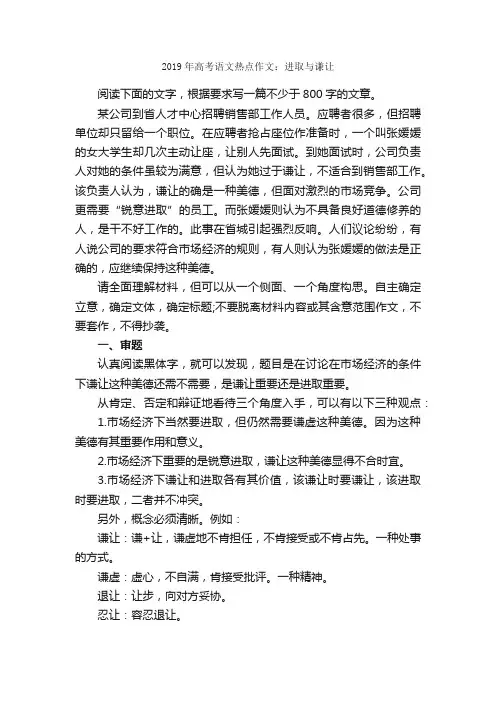 2019年高考语文热点作文：进取与谦让_作文1400字_高考作文预测_