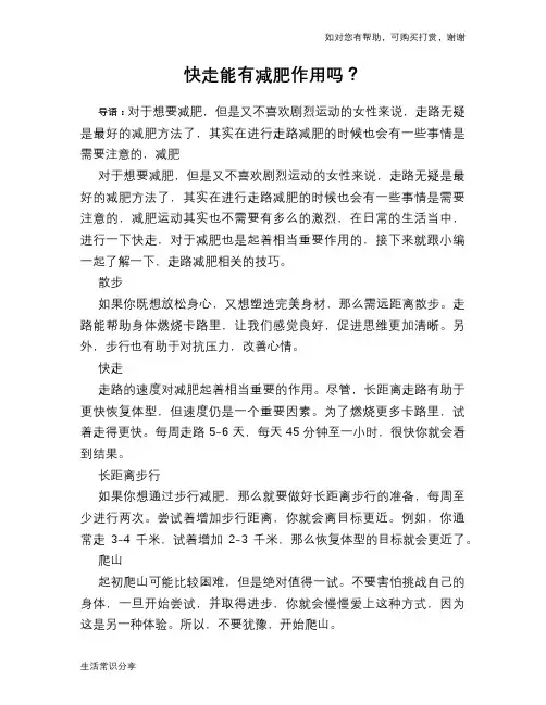 快走能有减肥作用吗？