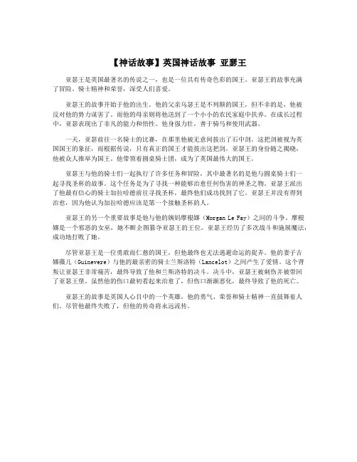 【神话故事】英国神话故事 亚瑟王