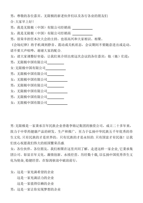 2015.3无限极会议主持稿