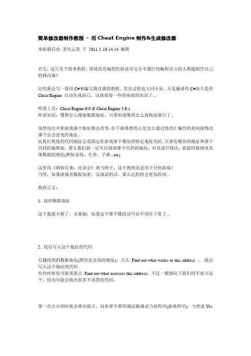 使用Cheat Engine制作自己的游戏专用修改器