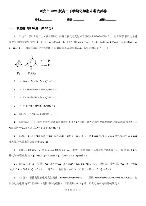 西安市2020版高二下学期化学期末考试试卷