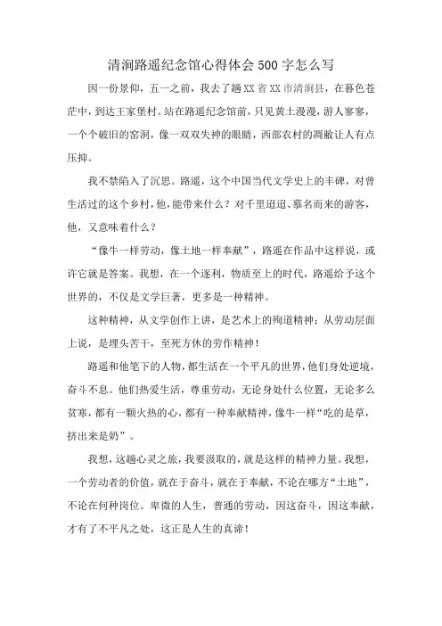 清涧路遥纪念馆心得体会500字怎么写