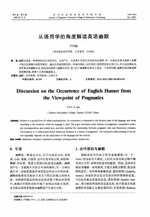 从语用学的角度解读英语幽默
