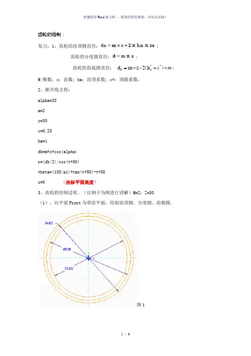 CREO齿轮的绘制教程