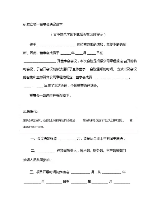研发立项—董事会决议范本