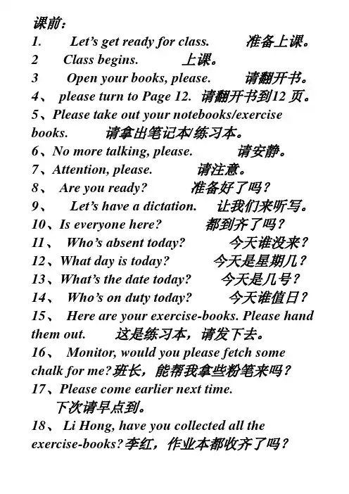 英语教师课堂用语