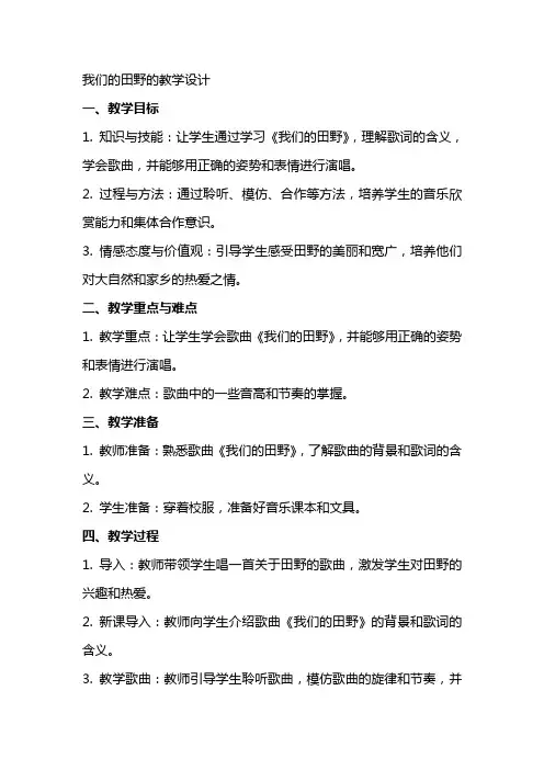 我们的田野的教案教学设计