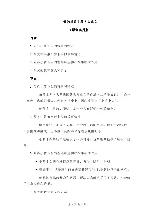 我的弟弟小萝卜头课文
